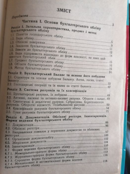 Книга: Основи бухгалтерського обліку